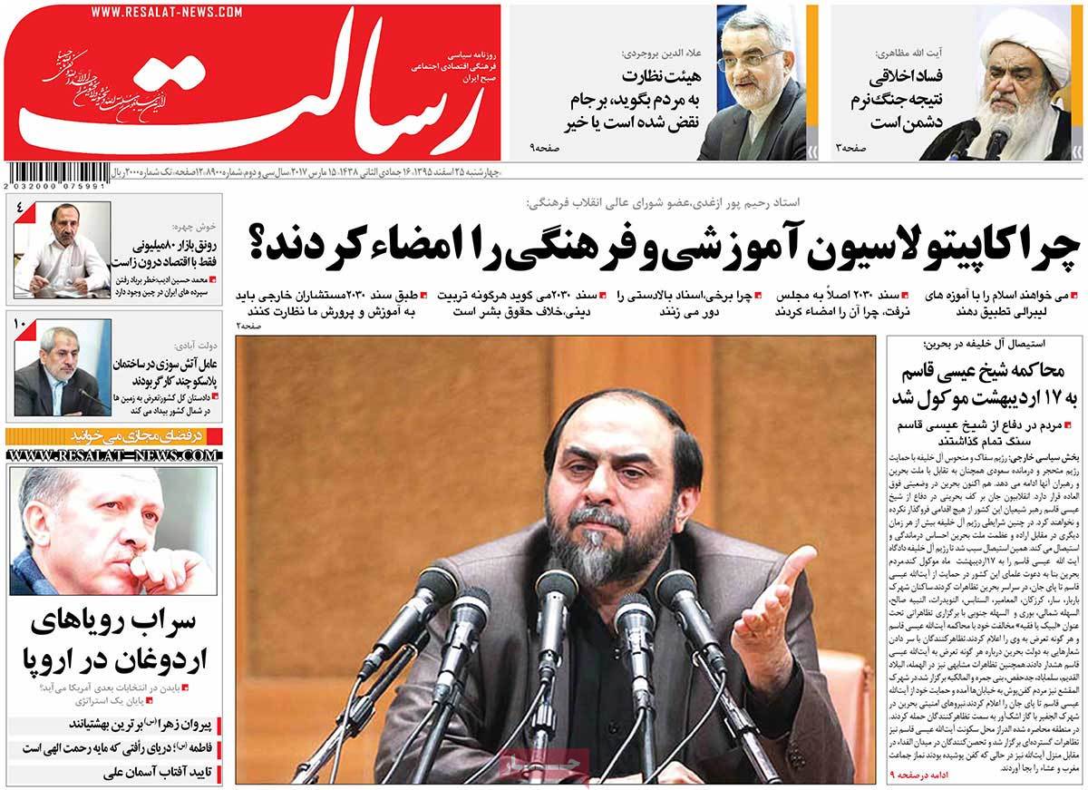 Iranian Newspaper Front Pages on March 15 resalat
