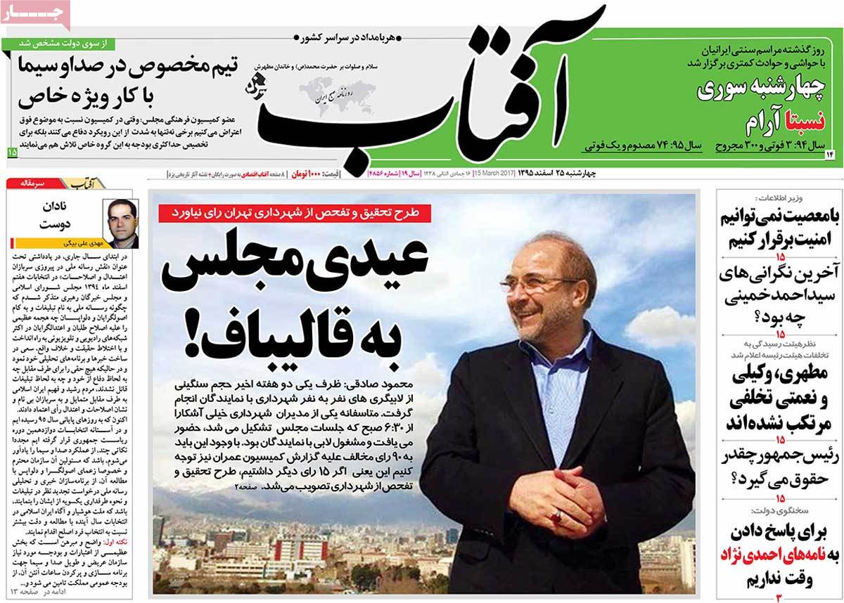 A Look at Iranian Newspaper Front Pages on March 15 1 A Look at Iranian Newspaper Front Pages on March 15