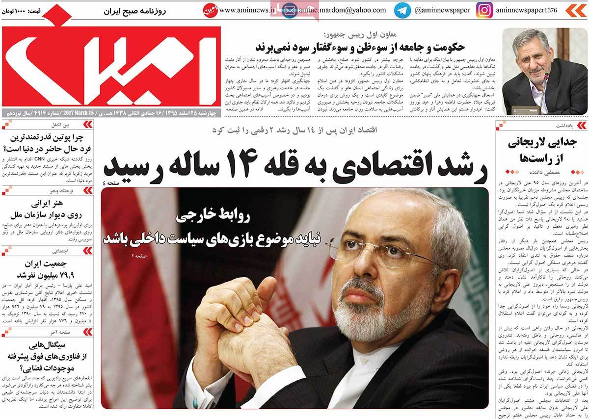 Iranian Newspaper Front Pages on March 15 amin