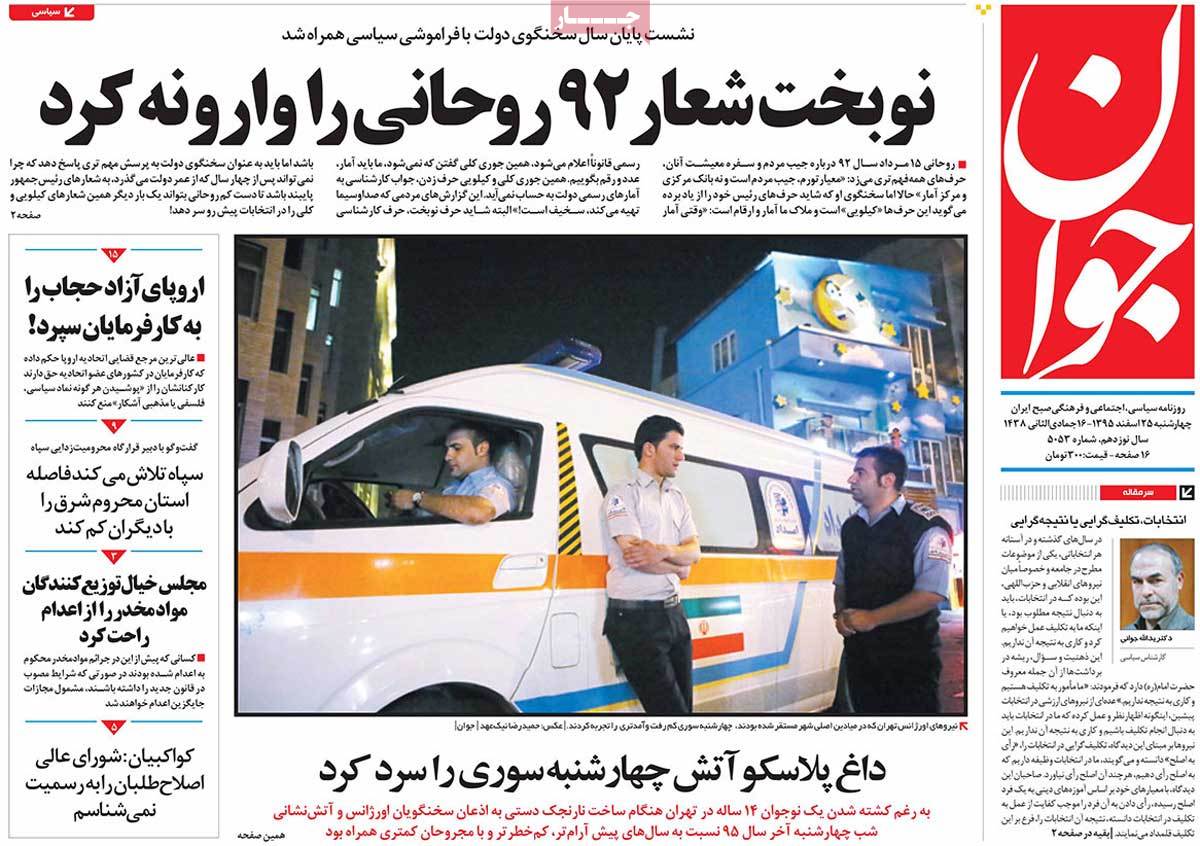 Iranian Newspaper Front Pages on March 15 javan Iranian Newspaper Front Pages on March 15 javan