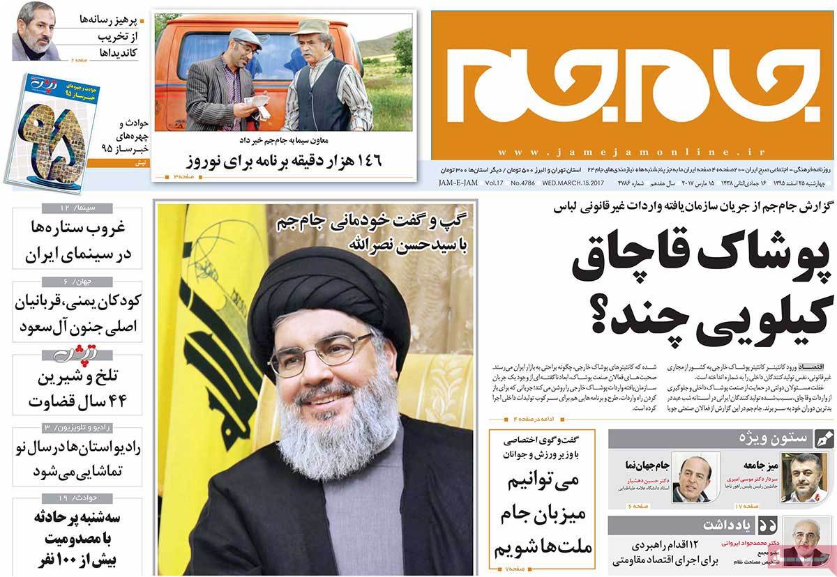 Iranian Newspaper Front Pages on March 15 jamejam