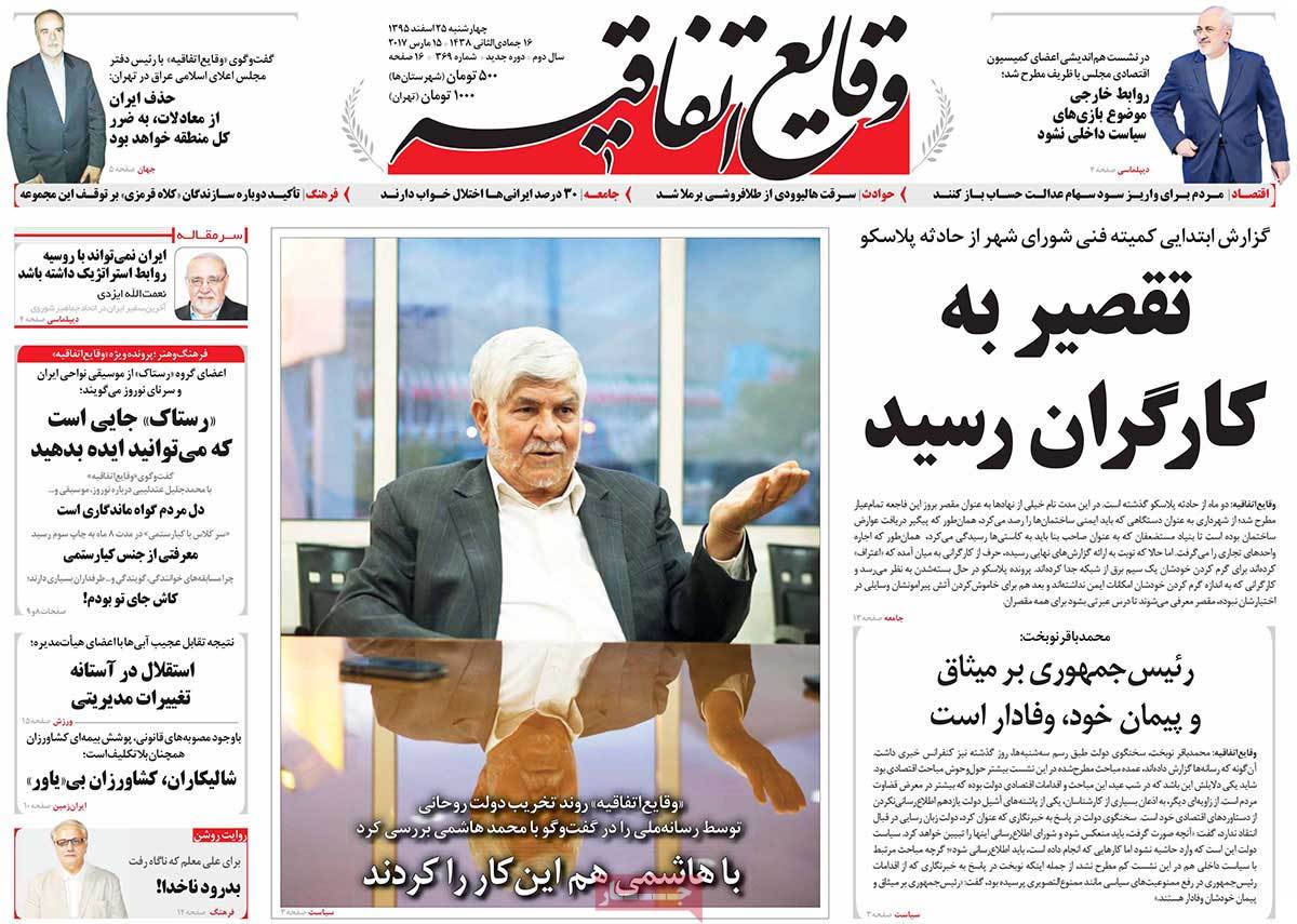 Iranian Newspaper Front Pages on March 15 vagaye