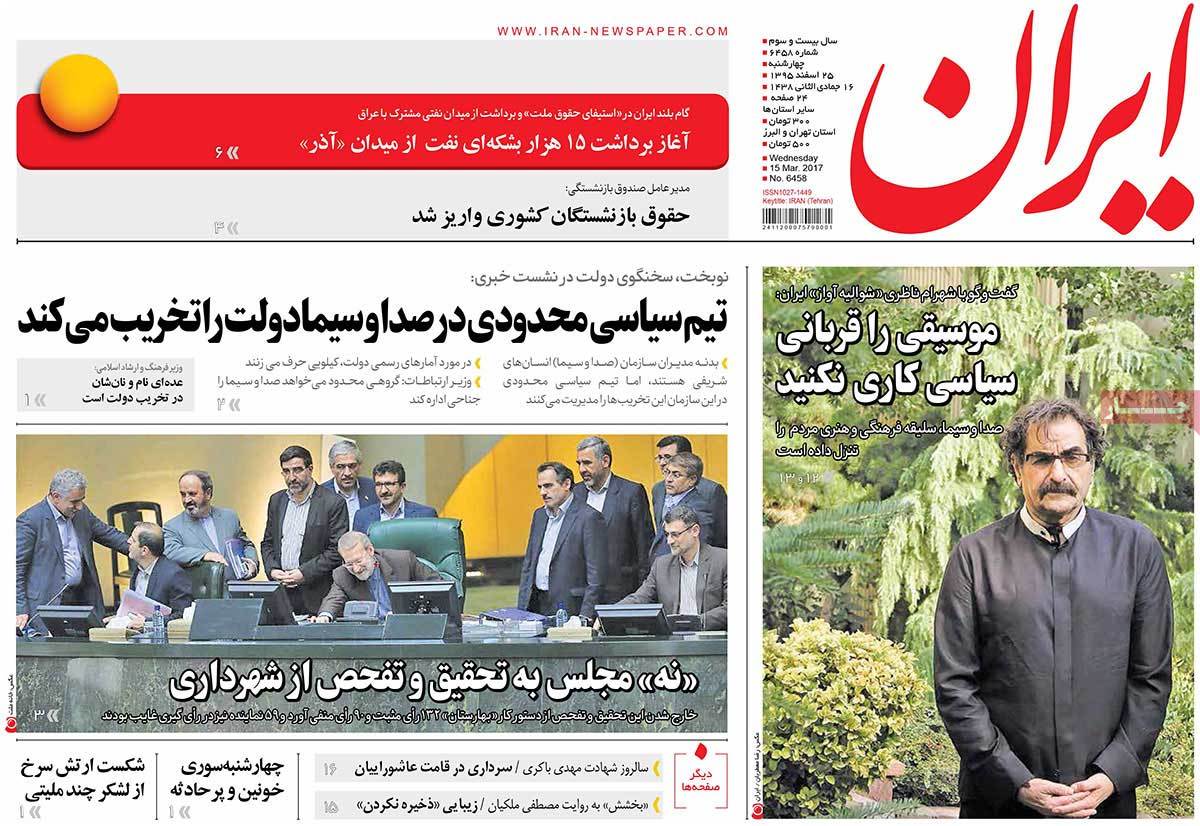 Iranian Newspaper Front Pages on March 15 iran