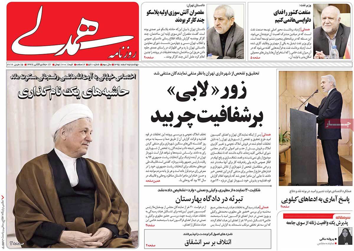 Iranian Newspaper Front Pages on March 15 hamdeli