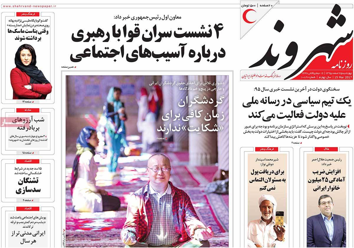 Iranian Newspaper Front Pages on March 15 shahrvand
