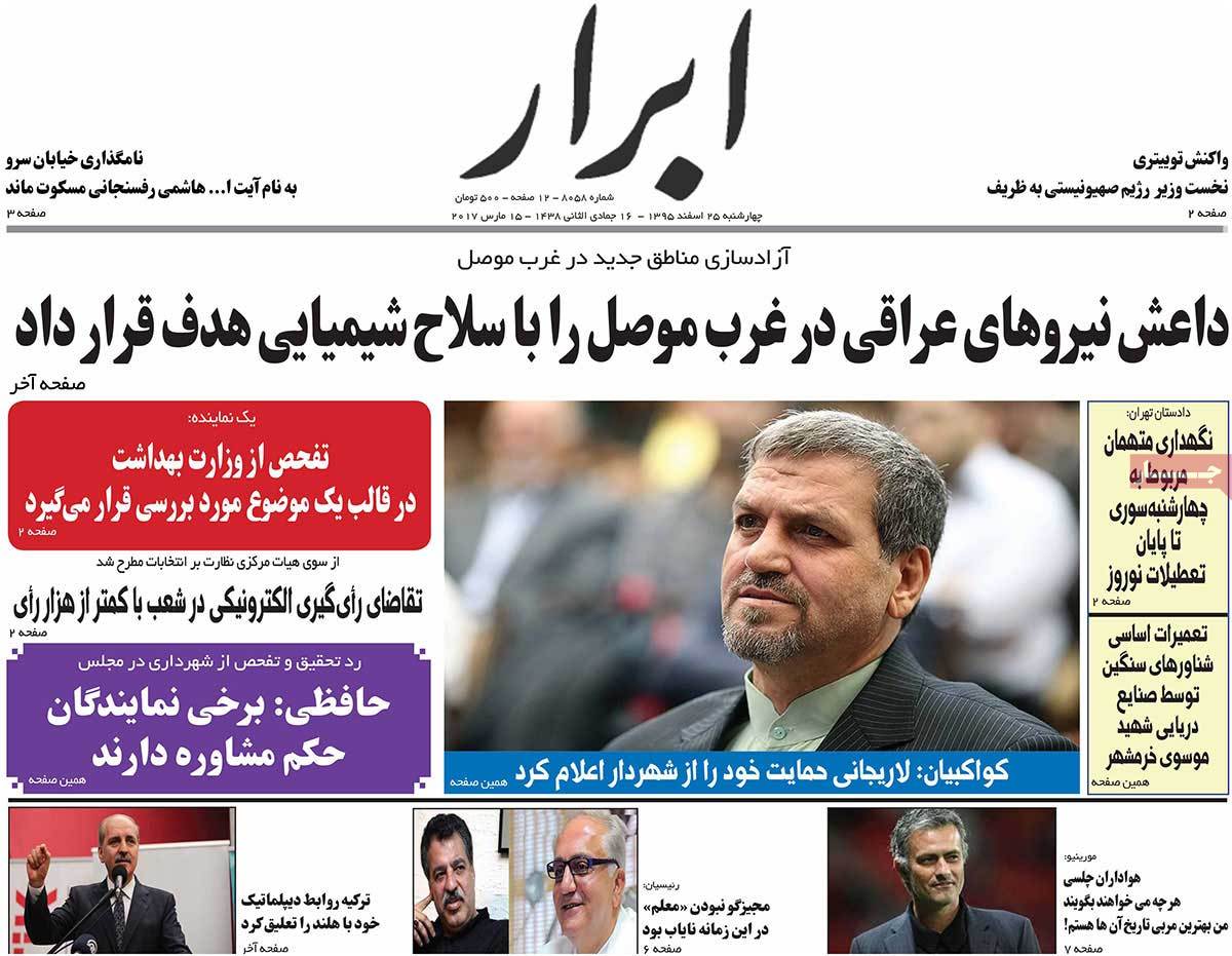 Iranian Newspaper Front Pages on March 15 abrar