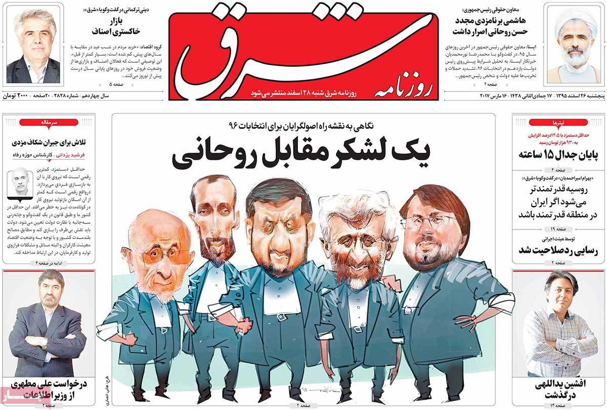 Iranian Newspaper Front Pages on March 16 shargh