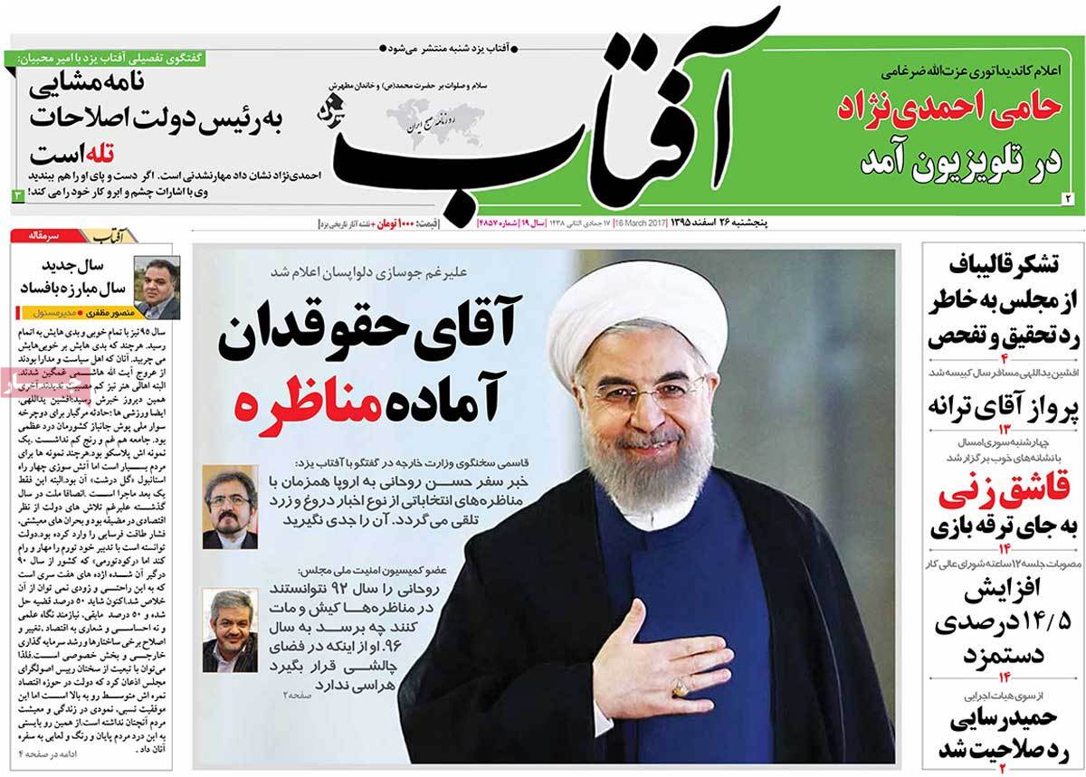 Iranian Newspaper Front Pages on March 16 aftab Iranian Newspaper Front Pages on March 16 aftab