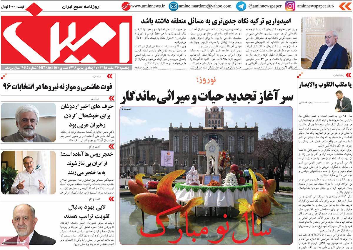 Iranian Newspaper Front Pages on March 16 amin