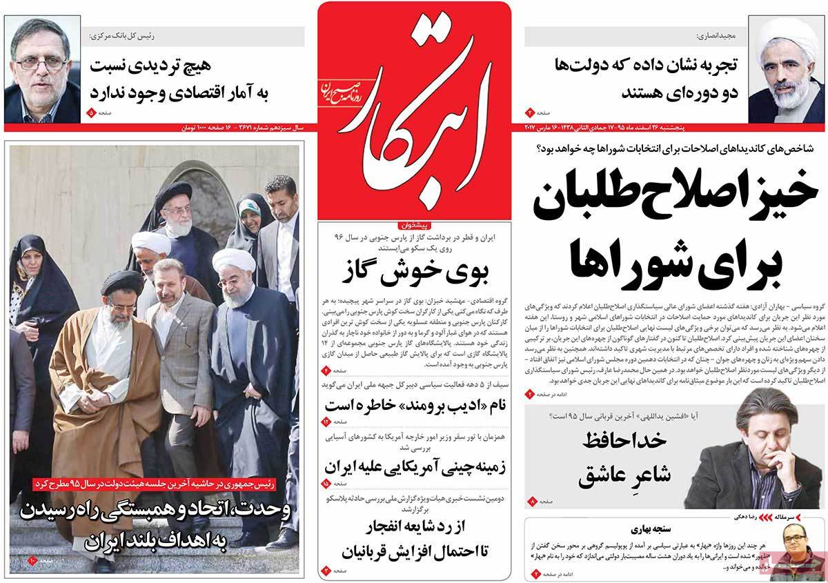 Iranian Newspaper Front Pages on March 16 ebtekar
