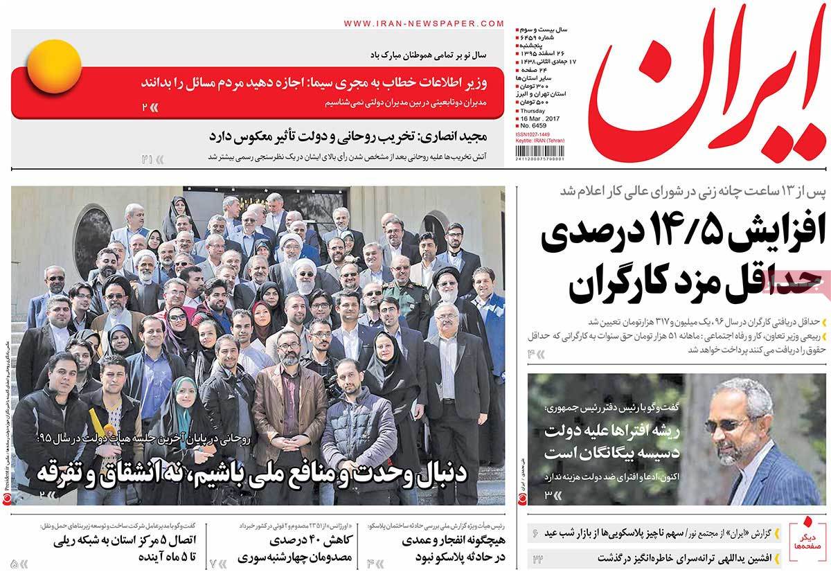 Iranian Newspaper Front Pages on March 16 iran