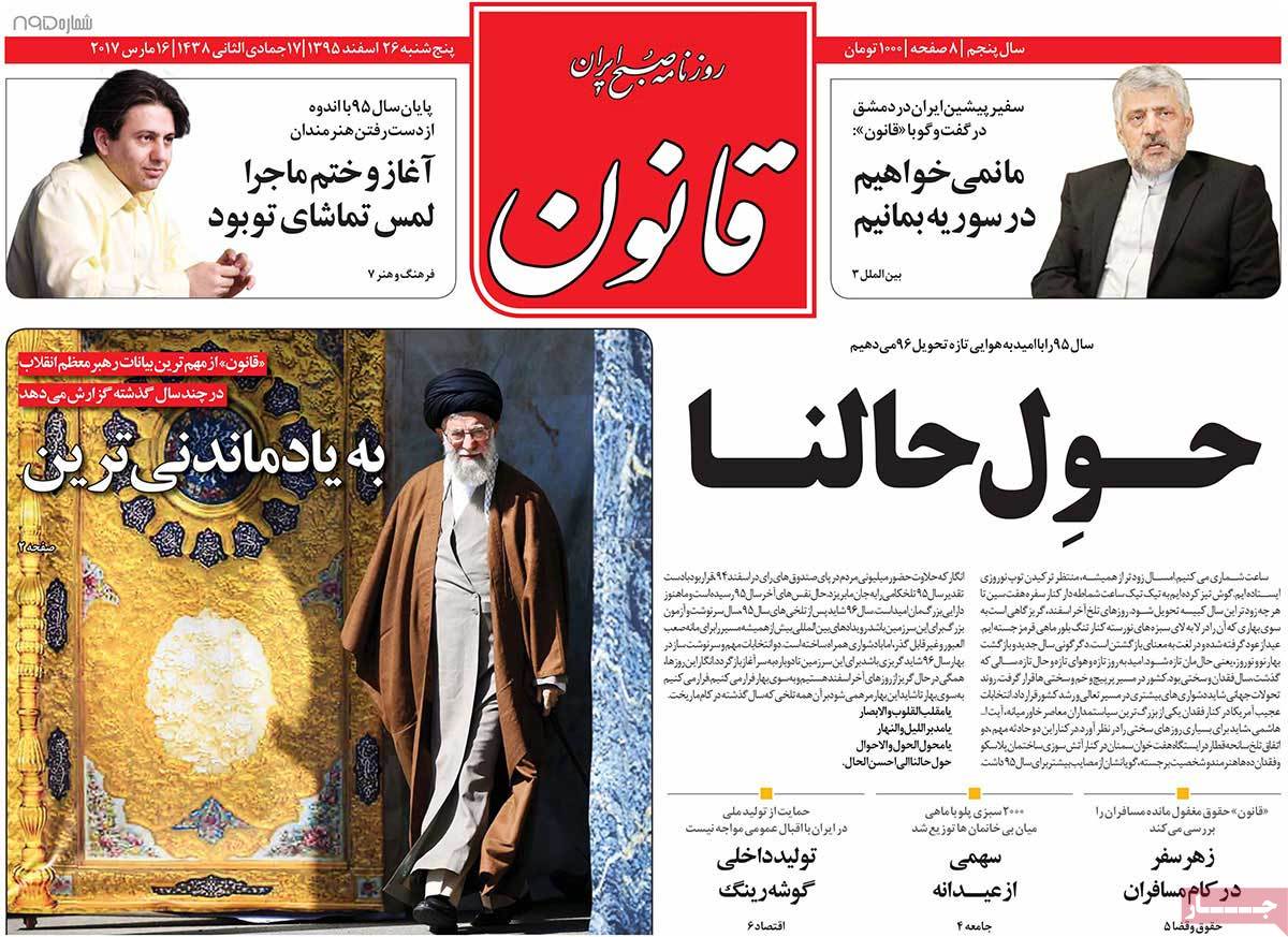 Iranian Newspaper Front Pages on March 16 ghanon