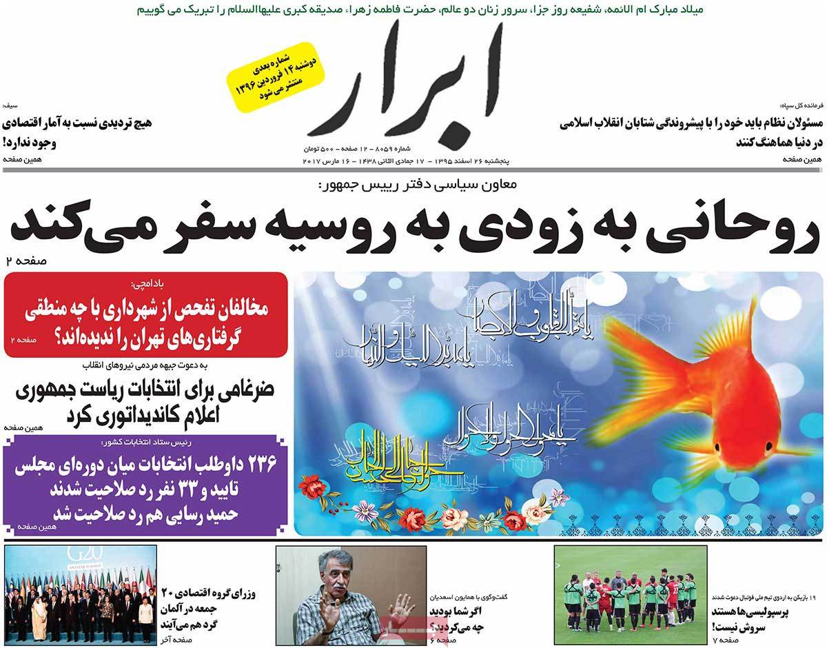 Iranian Newspaper Front Pages on March 16 abrar