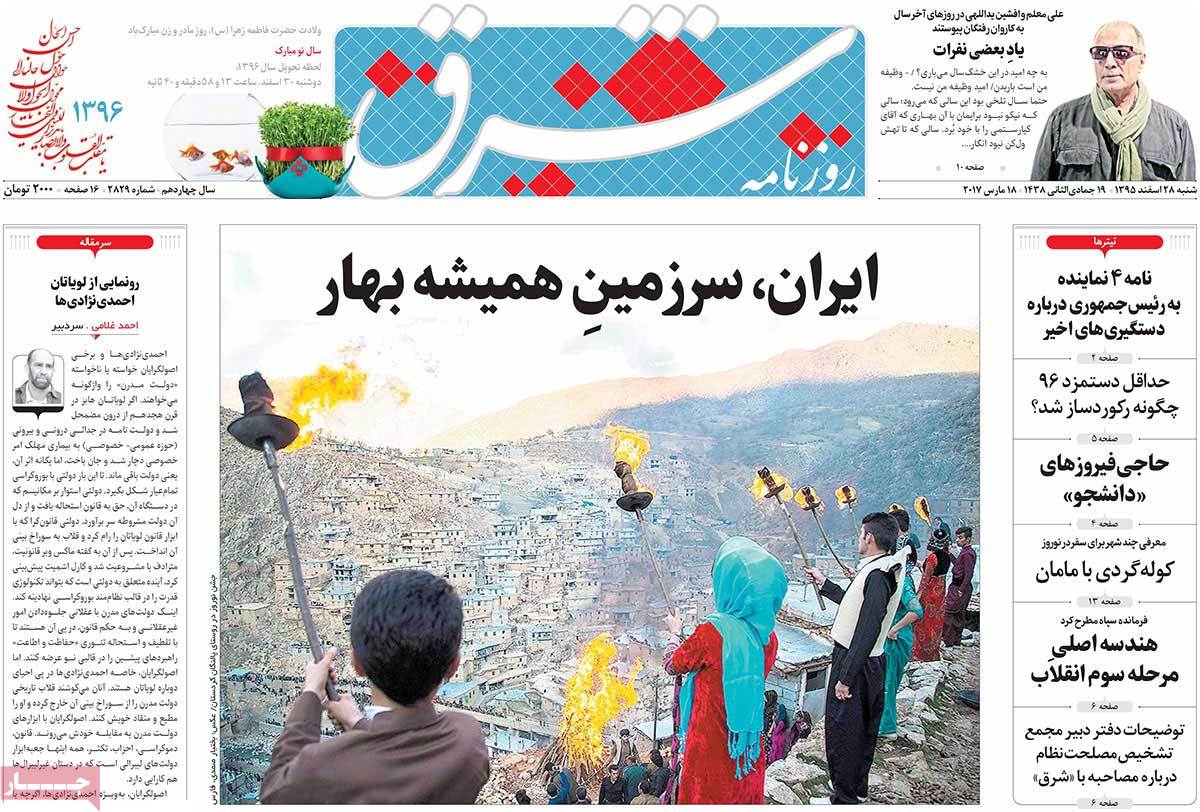 A Look at Iranian Newspaper Front Pages on March 18 12 A Look at Iranian Newspaper Front Pages on March 18