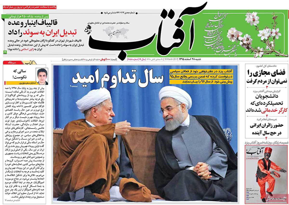 A Look at Iranian Newspaper Front Pages on March 18