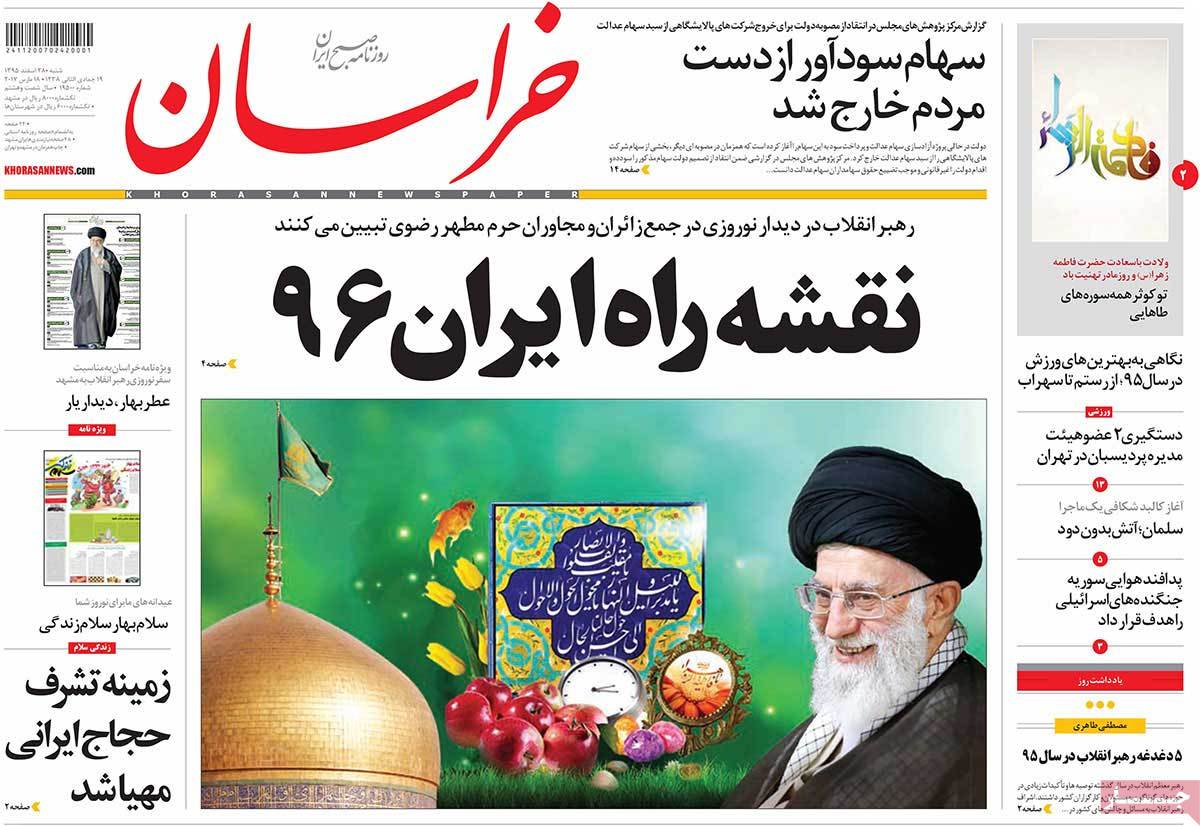 A Look at Iranian Newspaper Front Pages on March 18