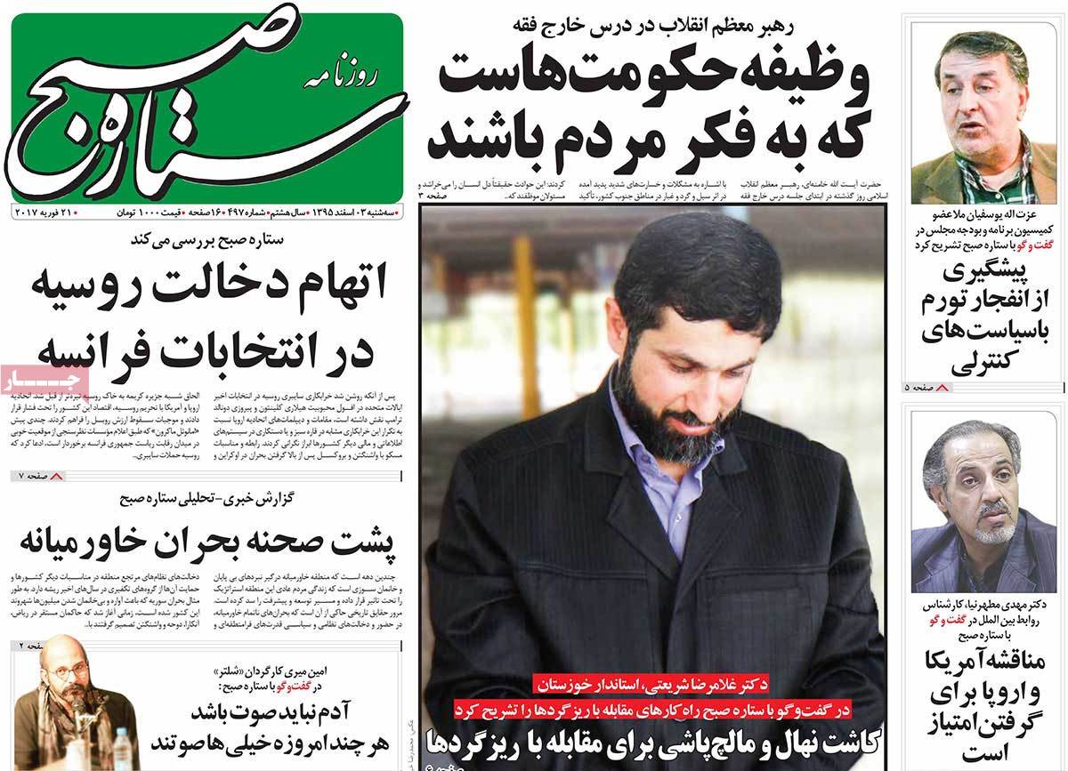 A Look at Iranian Newspaper Front Pages on February 21