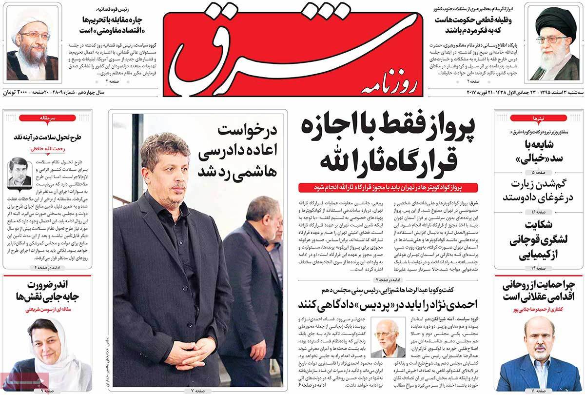 A Look at Iranian Newspaper Front Pages on February 21
