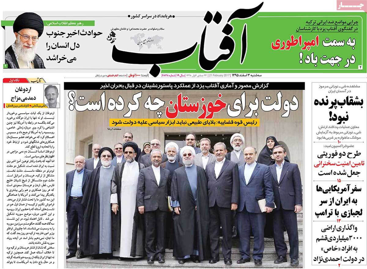 A Look at Iranian Newspaper Front Pages on February 21