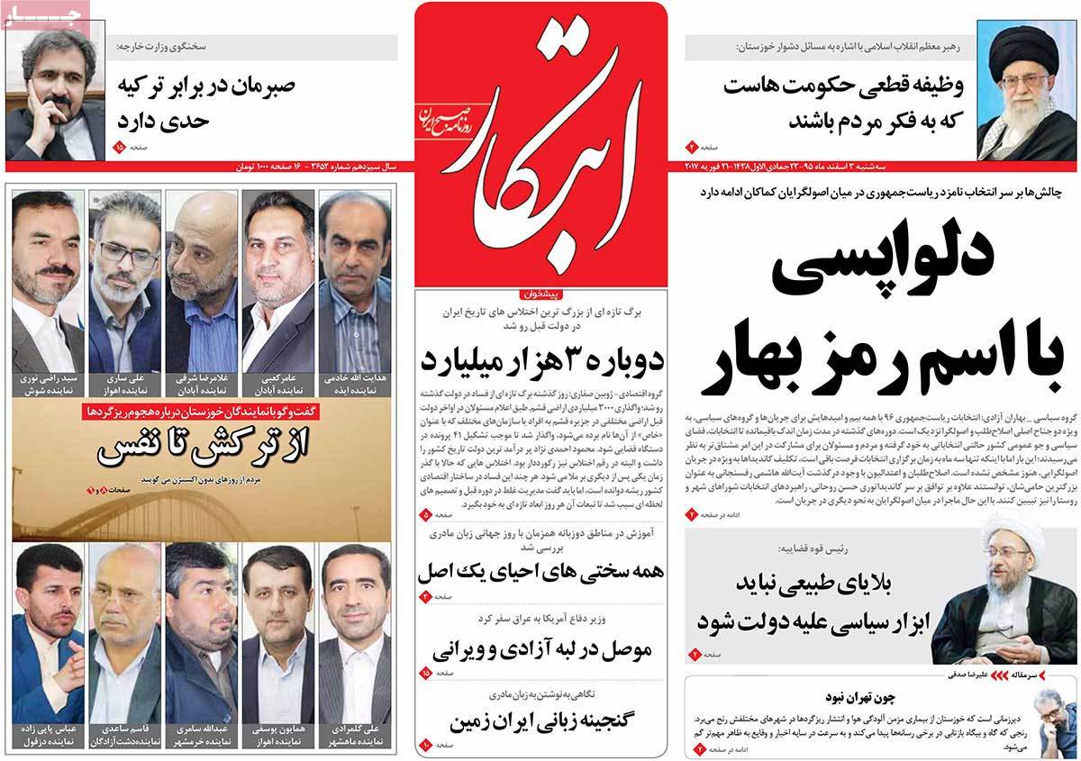 A Look at Iranian Newspaper Front Pages on February 21