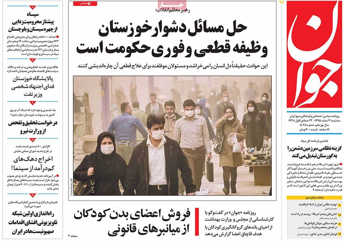 A Look at Iranian Newspaper Front Pages on February 21