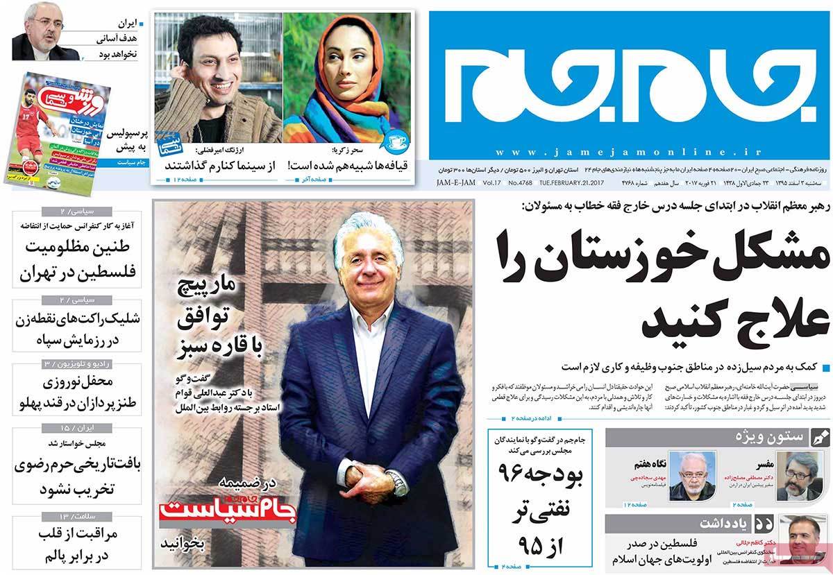 A Look at Iranian Newspaper Front Pages on February 21
