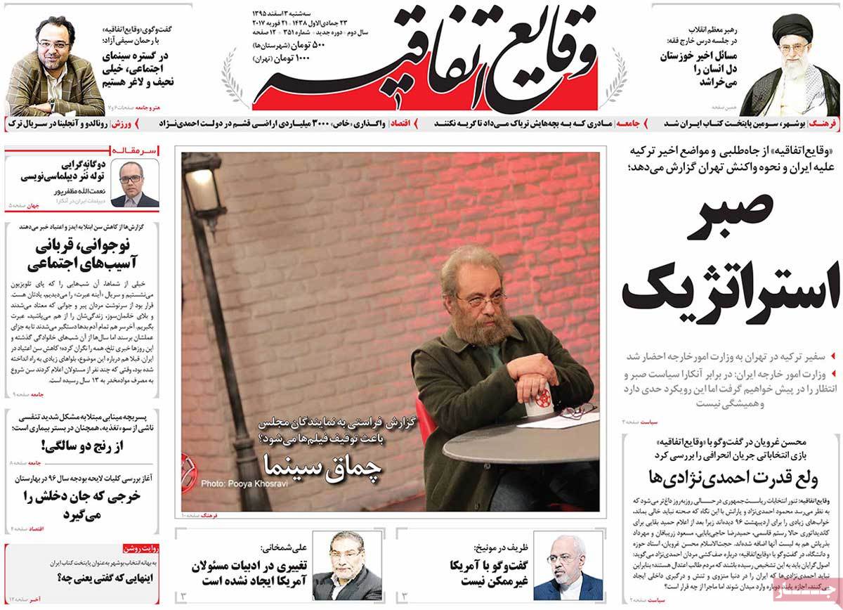 A Look at Iranian Newspaper Front Pages on February 21
