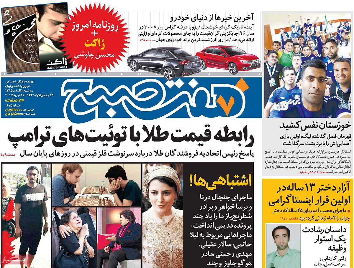 A Look at Iranian Newspaper Front Pages on February 21