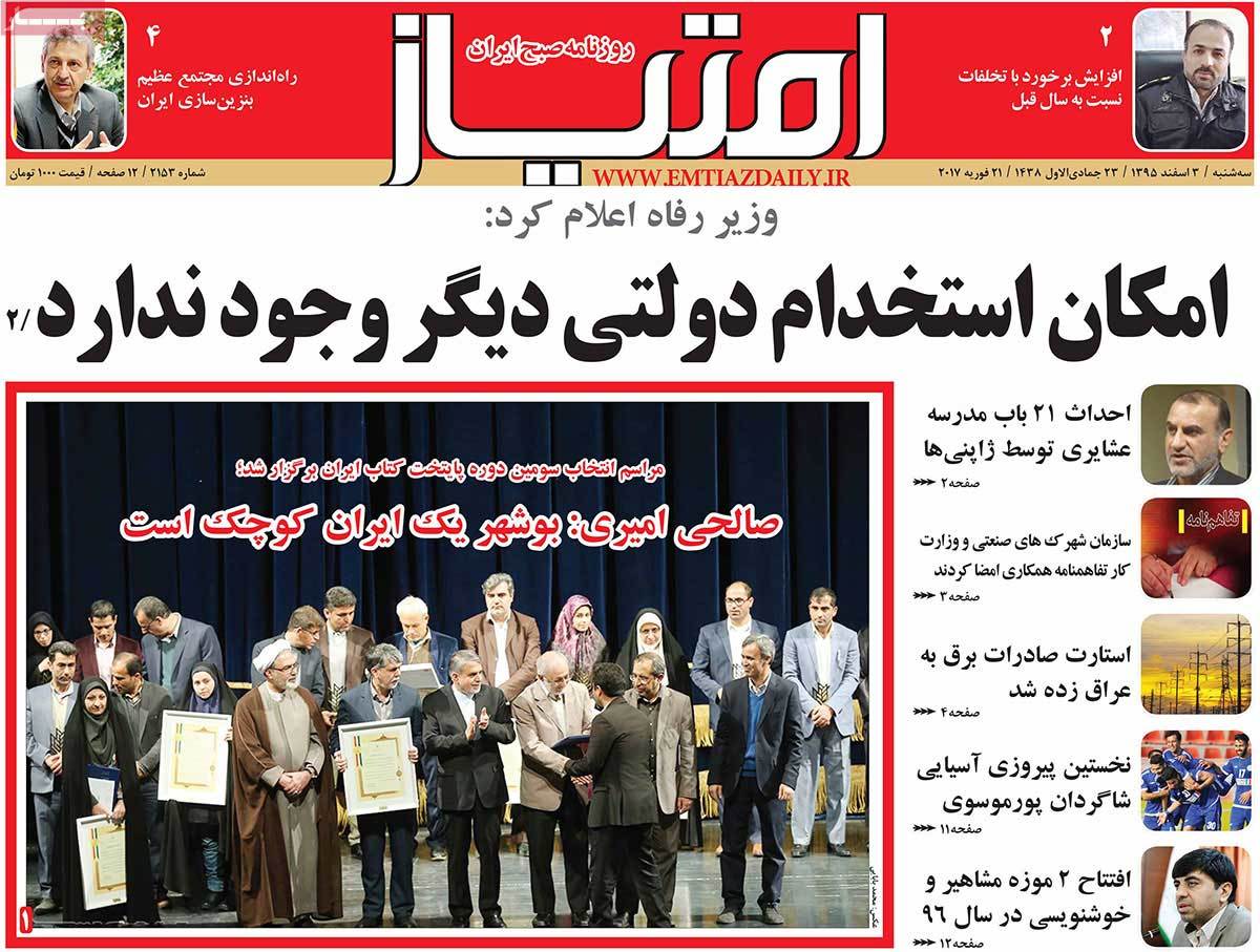 A Look at Iranian Newspaper Front Pages on February 21