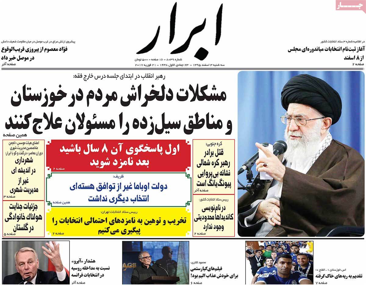 A Look at Iranian Newspaper Front Pages on February 21