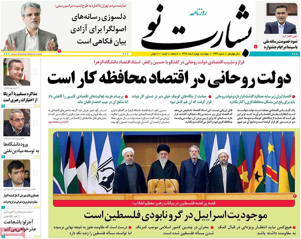 A Look at Iranian Newspaper Front Pages on February 22