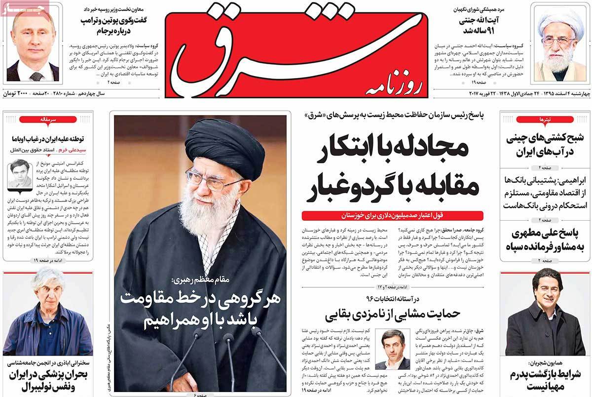 A Look at Iranian Newspaper Front Pages on February 22