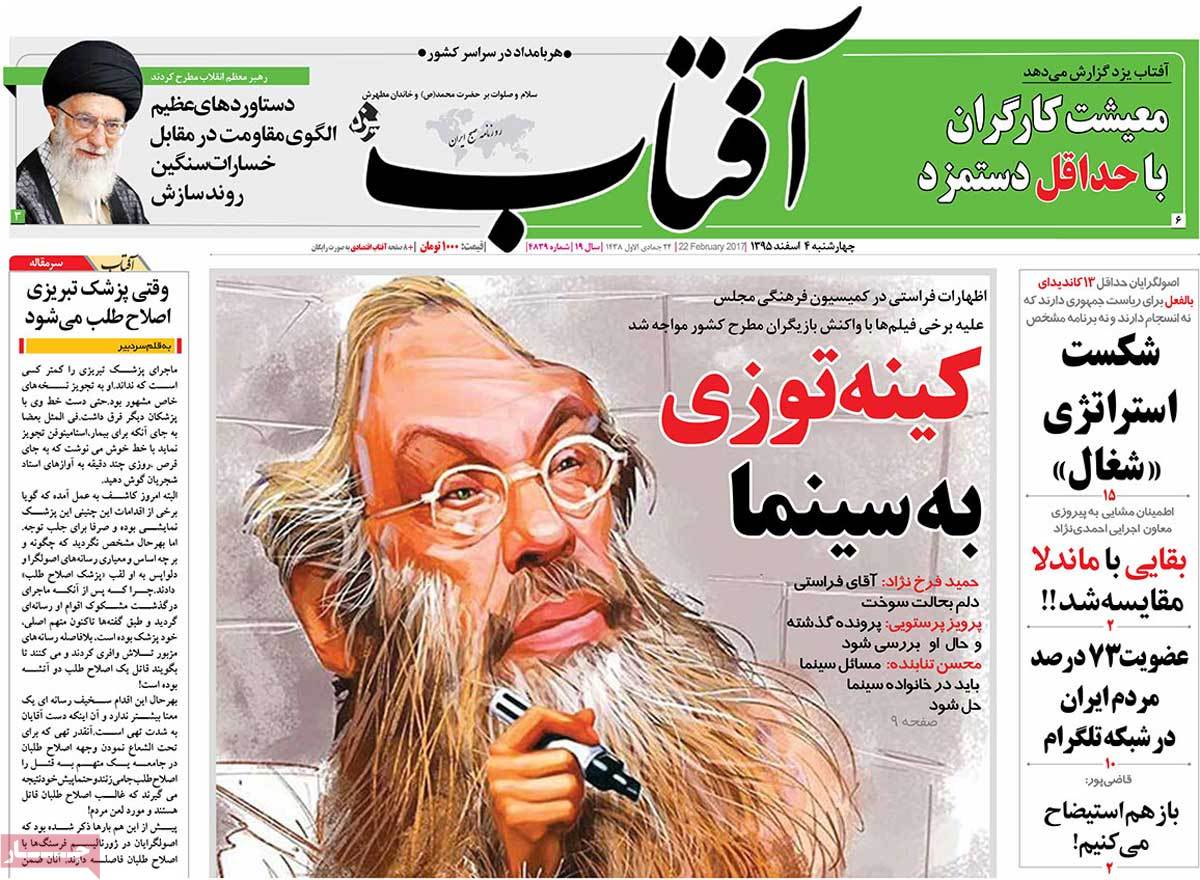 A Look at Iranian Newspaper Front Pages on February 22