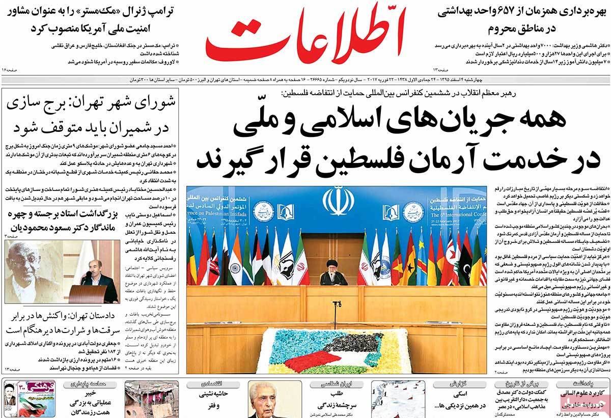 A Look at Iranian Newspaper Front Pages on February 22