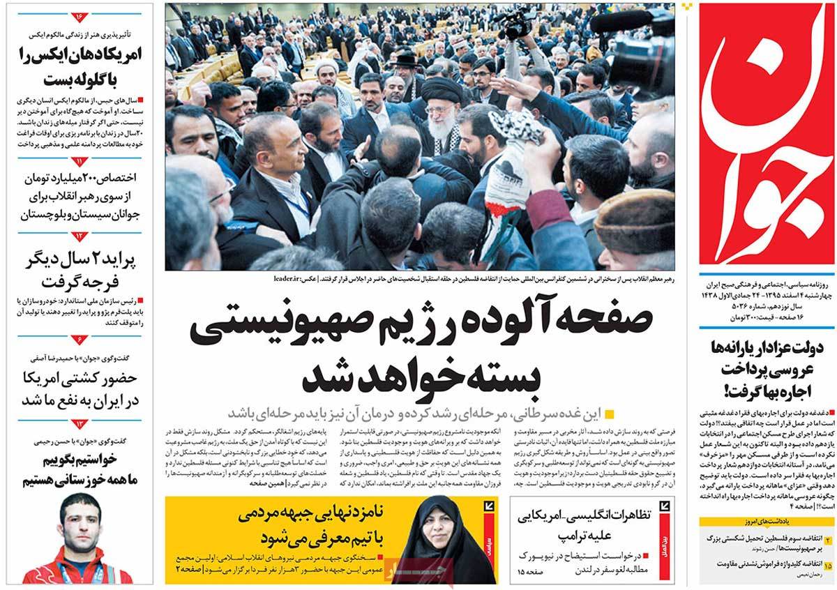 A Look at Iranian Newspaper Front Pages on February 22