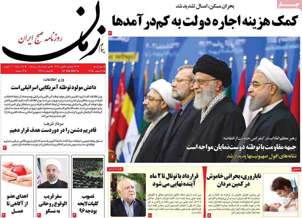 A Look at Iranian Newspaper Front Pages on February 22