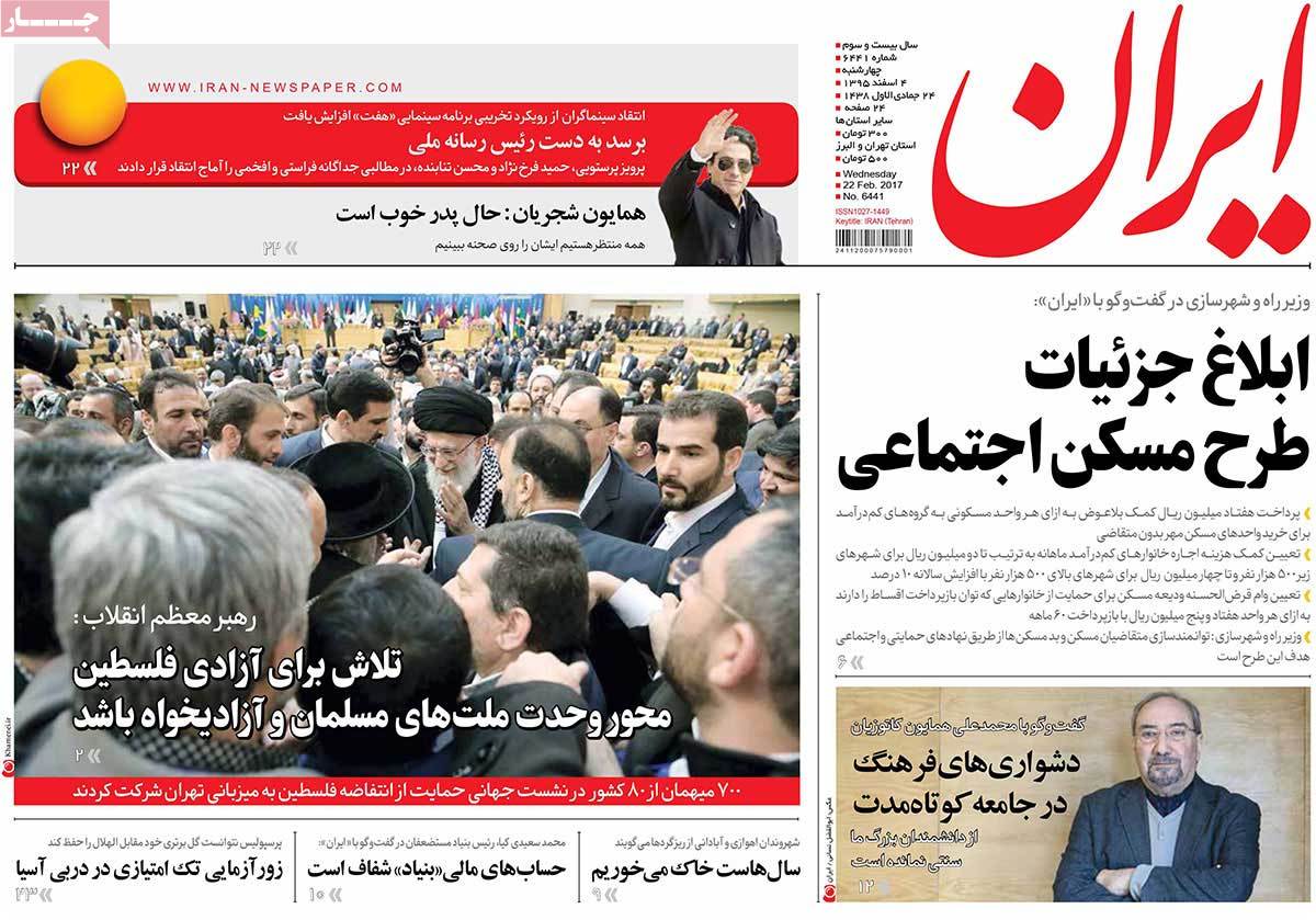 A Look at Iranian Newspaper Front Pages on February 22