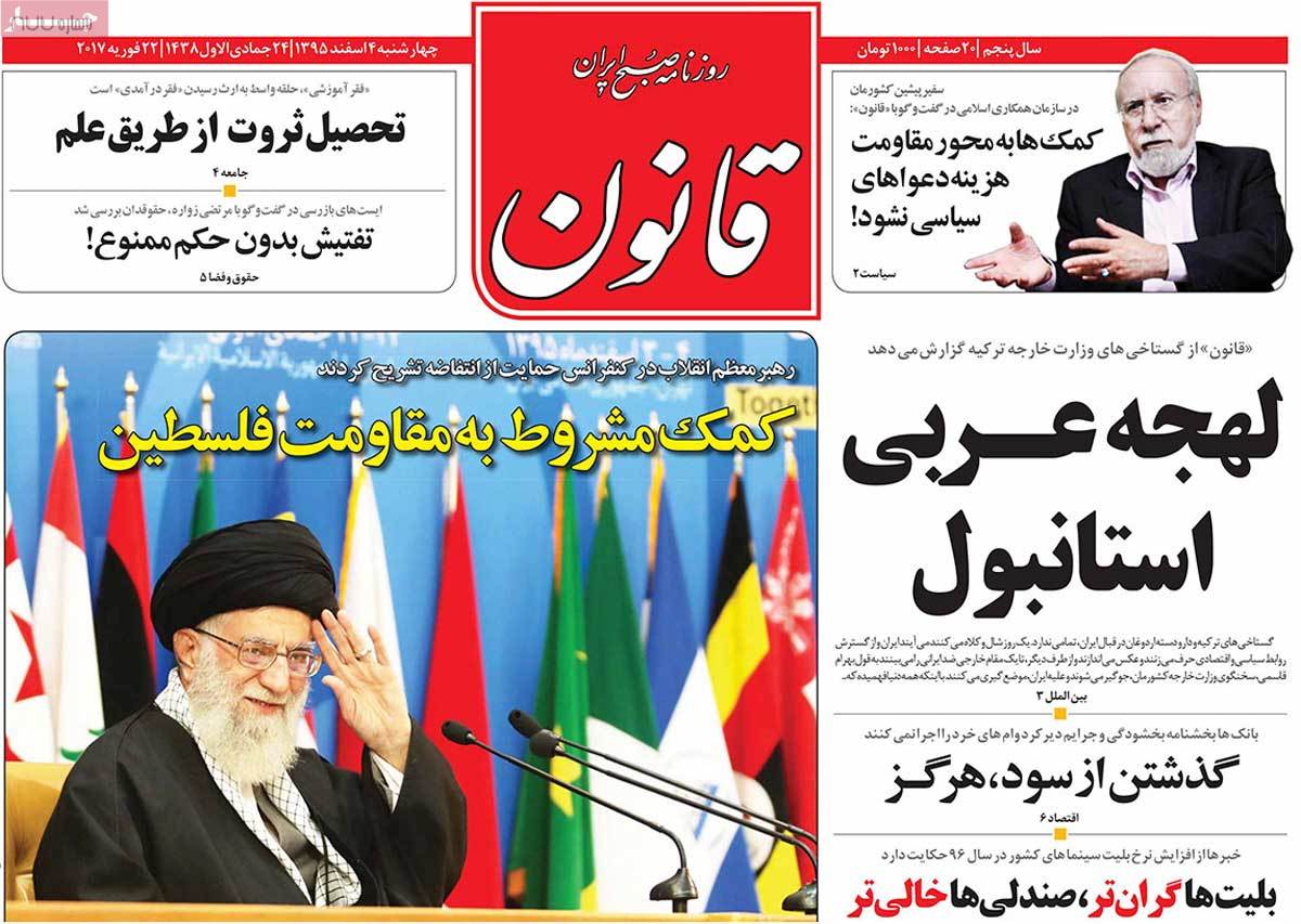 A Look at Iranian Newspaper Front Pages on February 22