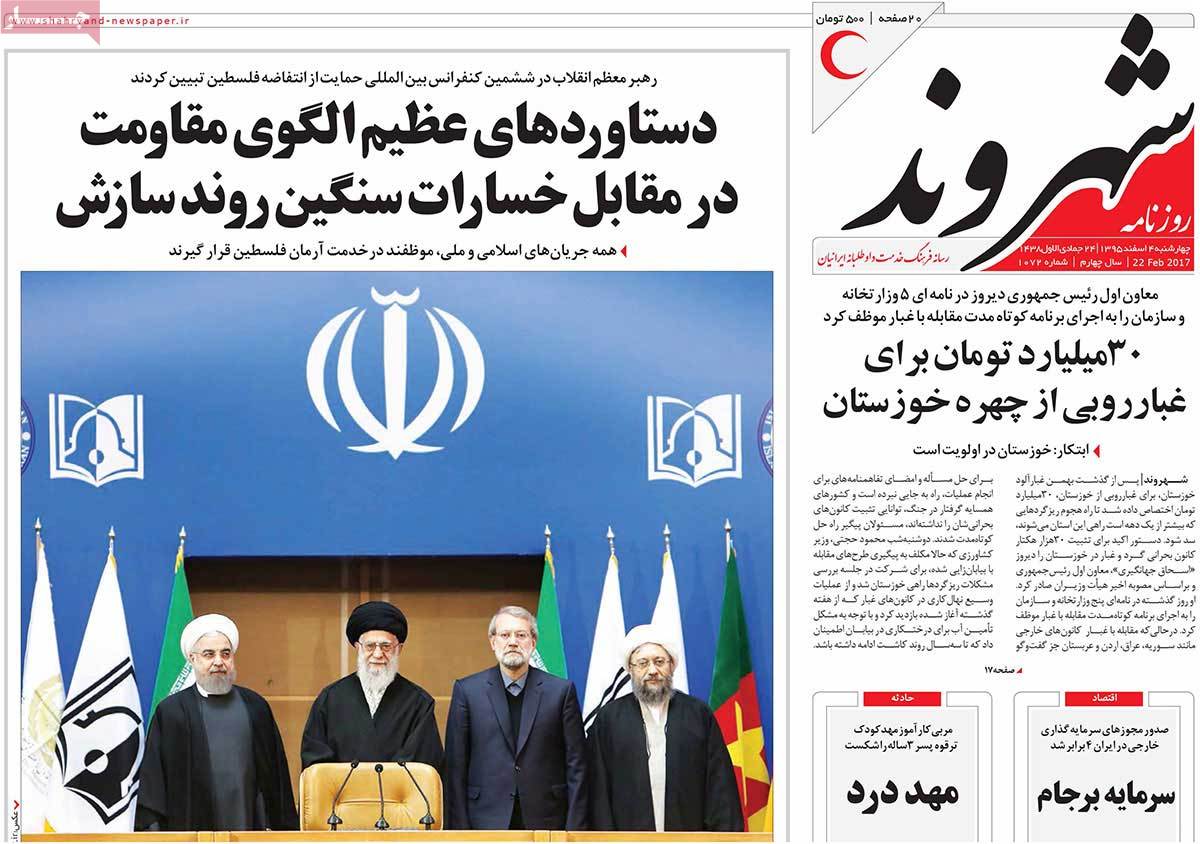 A Look at Iranian Newspaper Front Pages on February 22