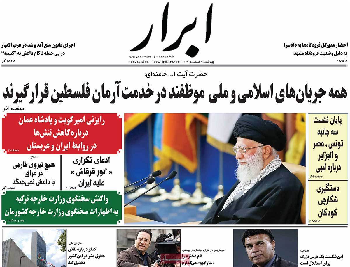 A Look at Iranian Newspaper Front Pages on February 22