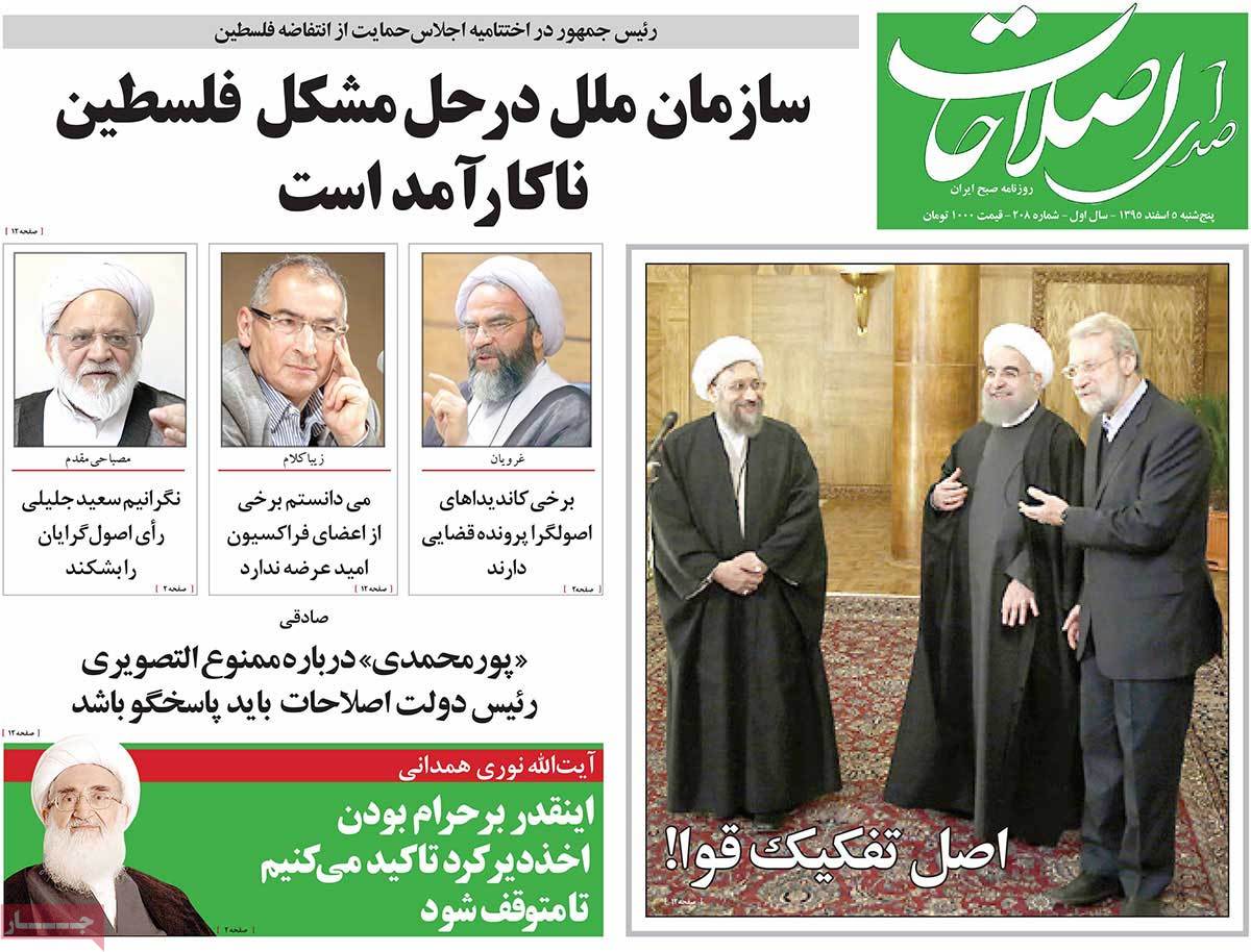 A Look at Iranian Newspaper Front Pages on February 23