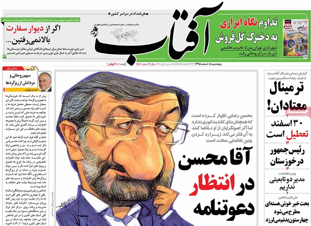 A Look at Iranian Newspaper Front Pages on February 23