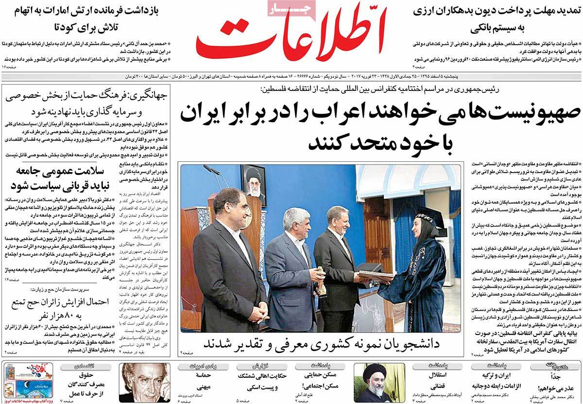 A Look at Iranian Newspaper Front Pages on February 23