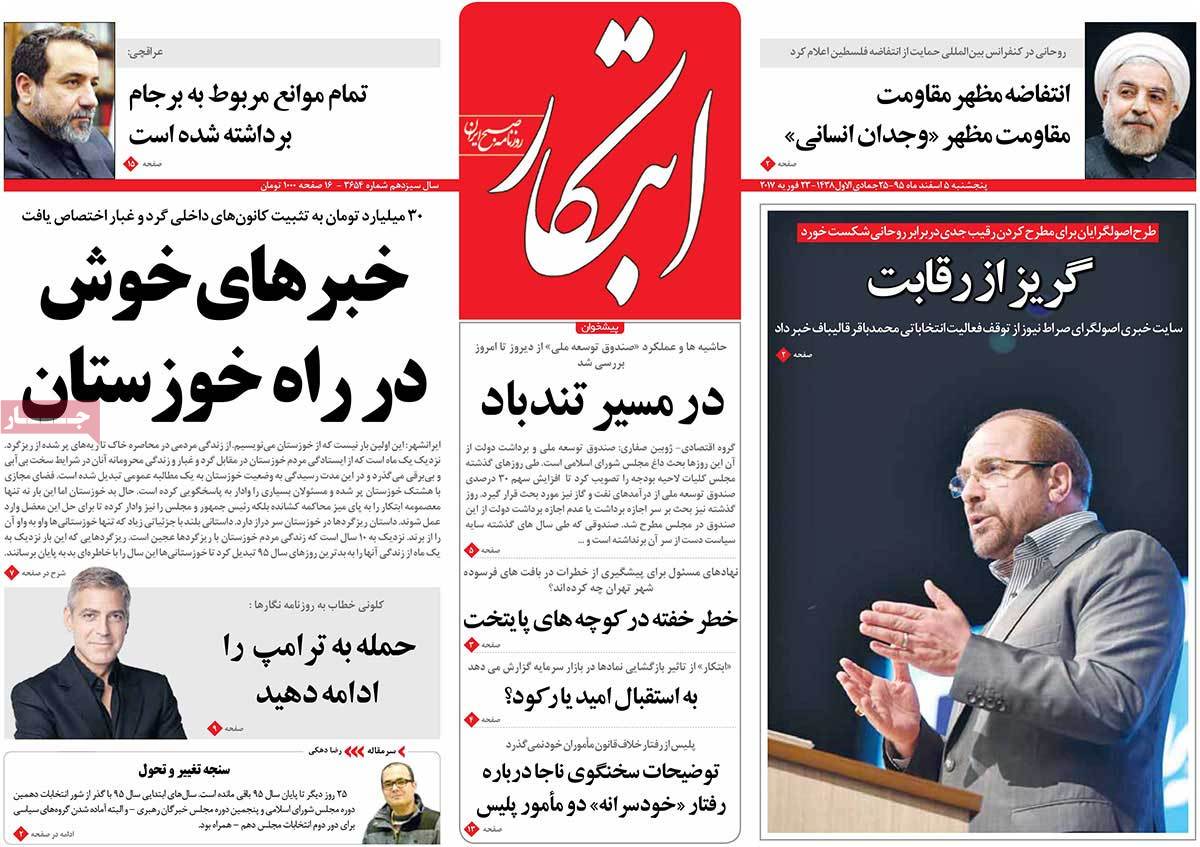 A Look at Iranian Newspaper Front Pages on February 23