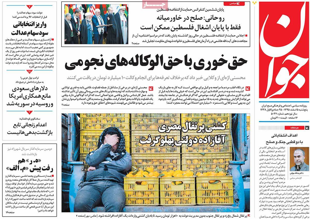 A Look at Iranian Newspaper Front Pages on February 23