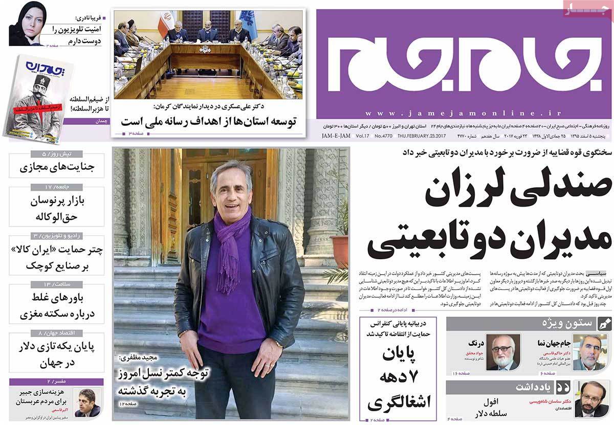 A Look at Iranian Newspaper Front Pages on February 23