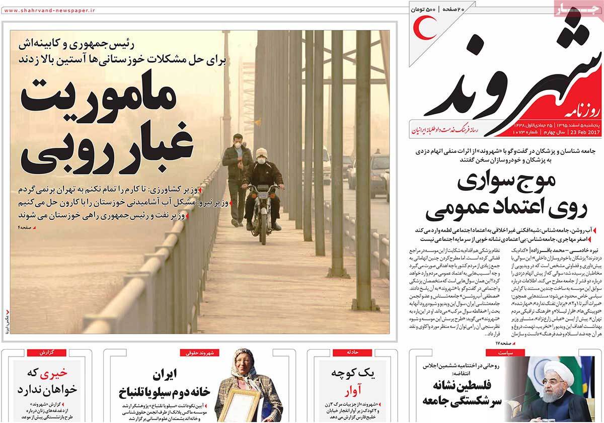 A Look at Iranian Newspaper Front Pages on February 23