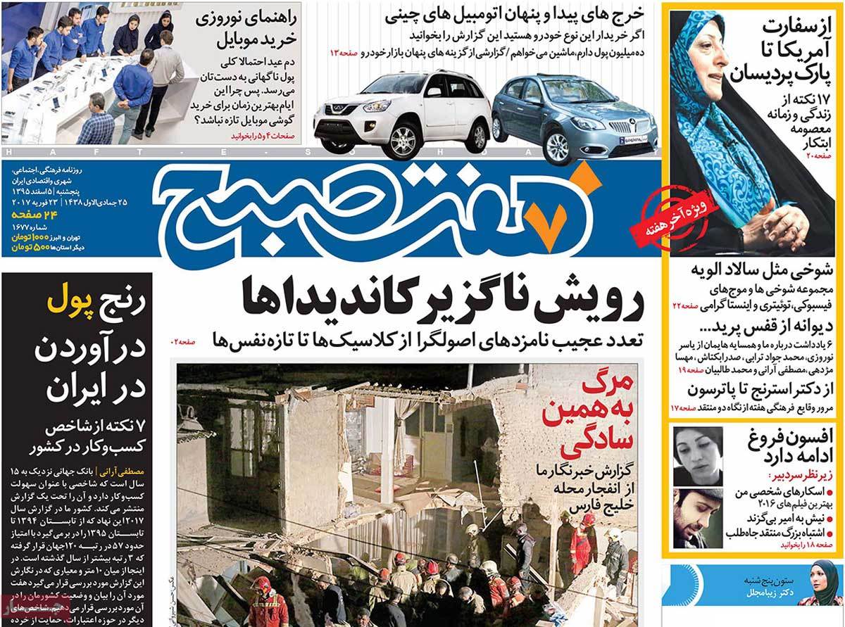 A Look at Iranian Newspaper Front Pages on February 23