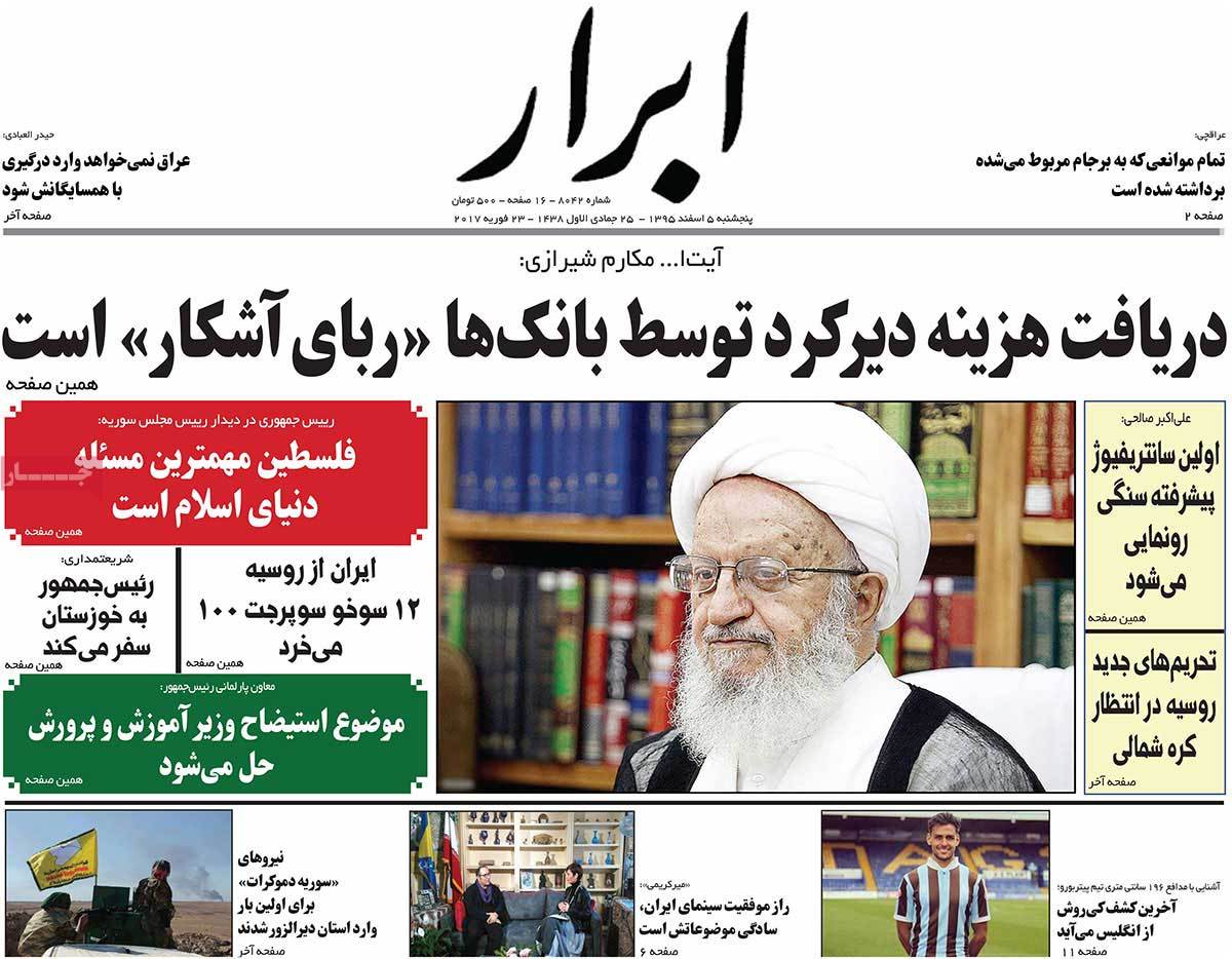 A Look at Iranian Newspaper Front Pages on February 23