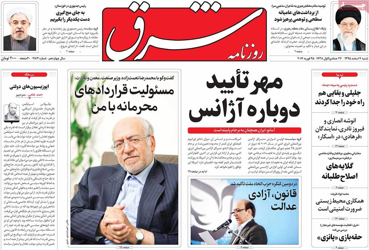 A Look at Iranian Newspaper Front Pages on February 25